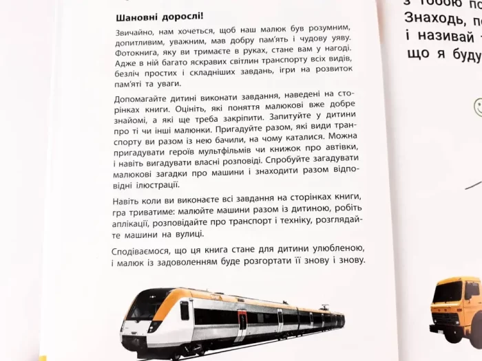 Знайди і покажи: Транспорт - Зображення 2