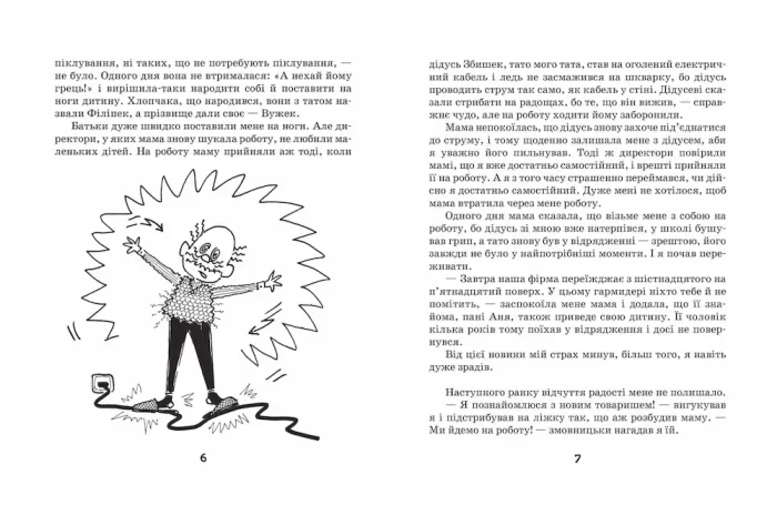 Філіпек і весела сімейка. Книга 1 - Зображення 2