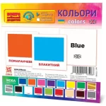 Картки міні Кольори - Zirka