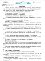 Канікули без нудьги. Я іду в 4-й клас! - Зображення 4