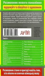 Розмовник в малюнках німецька мова (750 слів) - Зображення 3