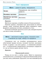 Українська мова. 4 клас. Посібник-практикум. НУШ - Зображення 3