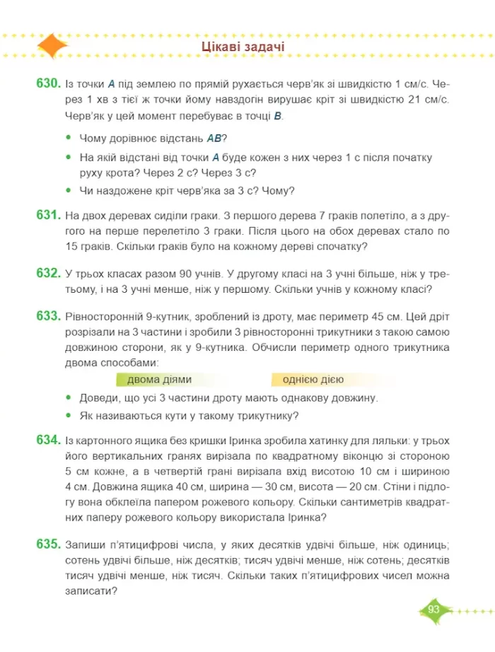 Математика : підручник для 4 класу . У 2 частинах. Частина 2 - Зображення 3