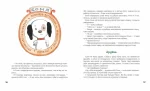 Знаменита собачка Соня - Зображення 2