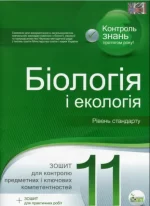 Біологія