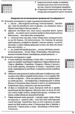 Історія України. Збірник тестових завдань 1100 тестів + 50 кластерів - Зображення 5