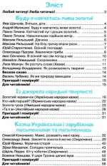 Я люблю читати. Навчальний посібник з літературного читання 3 клас (до підр.Пономарьової) - Зображення 2