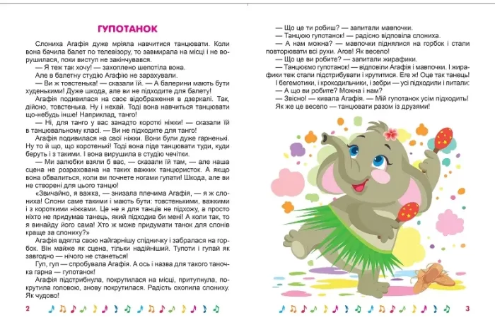 Корисні казки. Я радію щодня - Зображення 2