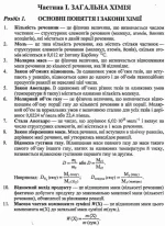 Хімія : збірник задач для учнів ЗЗСО | Березан О. - Зображення 3