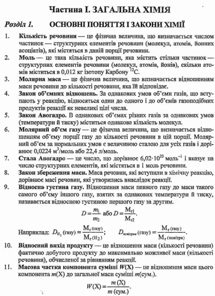 Хімія : збірник задач для учнів ЗЗСО | Березан О. - Зображення 3