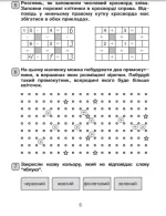 Захоплююча літня школа. З 1-го у 2-й клас - Зображення 2