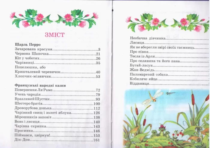 Перро Шарль. Казки - Зображення 2