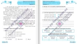 Читання : діагностичні роботи. 4 клас (за програмою О. Савченко) - Зображення 6