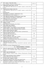Літературне читання. 4 клас. Конспекти уроків (до підручника Чумарної М.І.) НУШ - Зображення 3