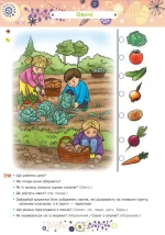 Розвиток мовлення : 4+ - Зображення 4