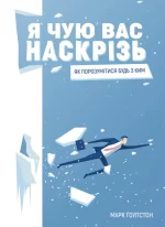 Я чую вас наскрізь - Моноліт-Bizz