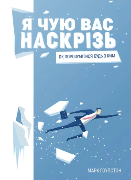 Я чую вас наскрізь - Моноліт-Bizz