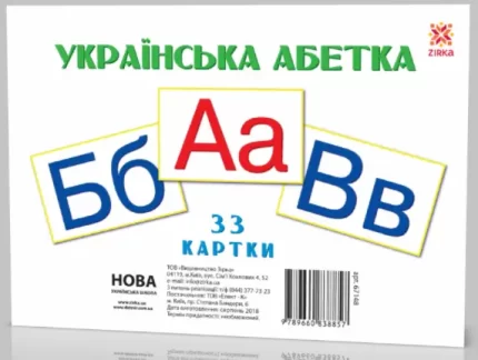 Картки великі Українська абетка - Zirka