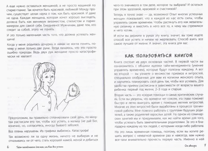 Тайм-менеджмент для мам, или как все успеть - Зображення 4