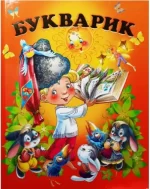 Букварик - Промінь