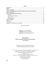 Біологія : компетентнісно орієнтовані завдання. 6-11 класи - Зображення 2