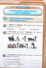 Я досліджую світ. Робочий зошит 4 клас. Частина 2 - Зображення 3