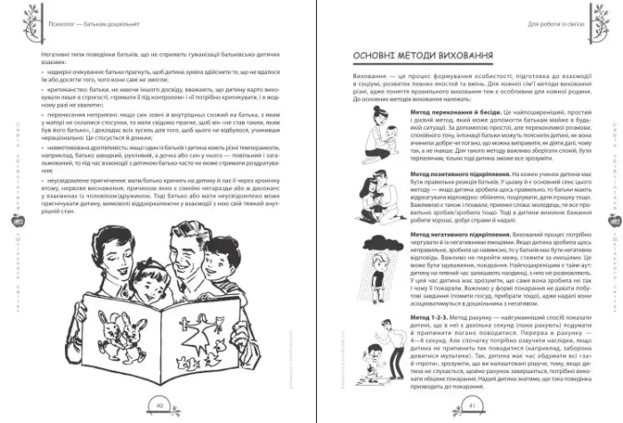 Психолог — батькам дошкільнят - Зображення 2