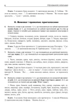 Українська мова. Грамотність без репетитора. Підготовка до ЗНО та ДПА - Зображення 2