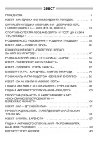 Чесноти класної спільноти. Сучасні форми виховної роботи. 3-й клас - Зображення 2