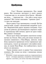 Месія : оповідання - Зображення 2