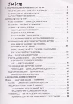 Мама і тато ідуть до школи. Підручник для батьків майбутніх першокласників - Зображення 2