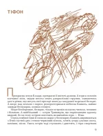 Міфи Давньої Греції - Зображення 3