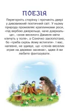 Сучасні українські письменники — дітям. 1 клас НУШ - Зображення 5