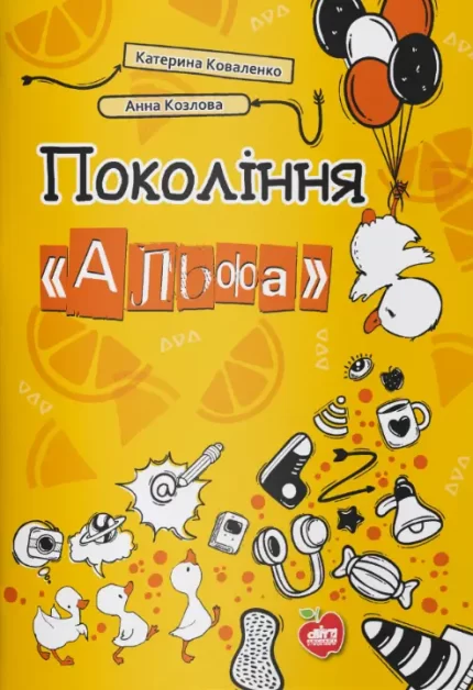 Покоління «Альфа» - Шкільний Світ