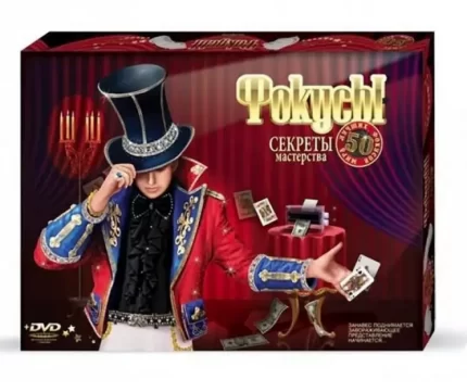 Игровой набор Фокусы. Секреты мастерства -