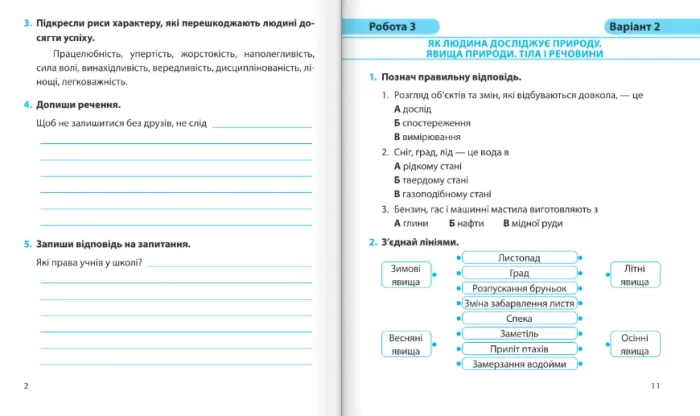 Я досліджую світ : діагностичні роботи. 3 клас (до підруч. Т. Гільберг) - Зображення 3