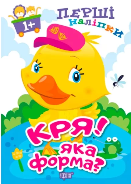 КРЯ! Яка форма? Перші наліпки для малюків - Торсінг