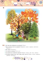 Розвиток мовлення : 4+ - Зображення 2
