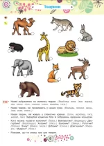 Розвиток мовлення : 5+ - Зображення 3