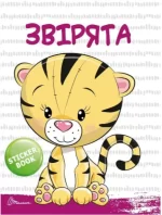 Творчий портфель. Скоро до школи - Зображення 2
