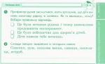 Я досліджую світ. 4 клас. Відривні картки до підручника О. Волощенко. Дидакта - Зображення 3