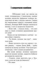 Майже кінець світу - Зображення 2