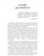 Використання інформаційно-комунікаційних технологій у 1-2 класах - Зображення 3