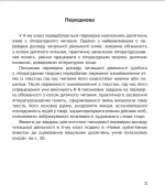 Літературне читання. 4 клас. Робота з літературним твором. Діагностичні картки. НУШ - Зображення 4