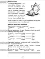 Захоплююча літня школа. З 2-го у 3-й клас - Зображення 2