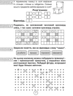 Захоплююча літня школа. З 2-го у 3-й клас - Зображення 4