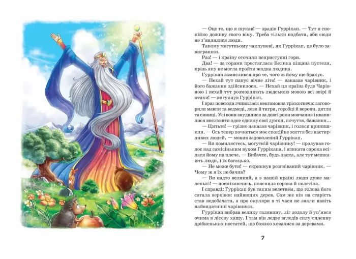 Сім підземних королів. Книга 3 - Зображення 2