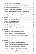 #Ранкові зустрічі. Лайфхаки для вчителя НУШ. 3 клас. 2 семестр - Зображення 3