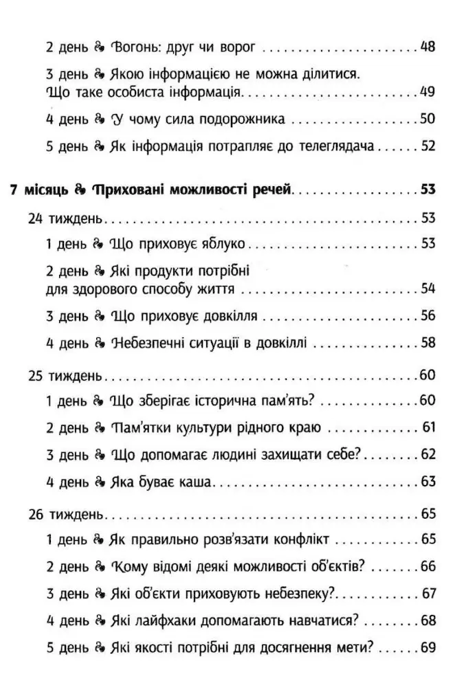 #Ранкові зустрічі. Лайфхаки для вчителя НУШ. 3 клас. 2 семестр - Зображення 3