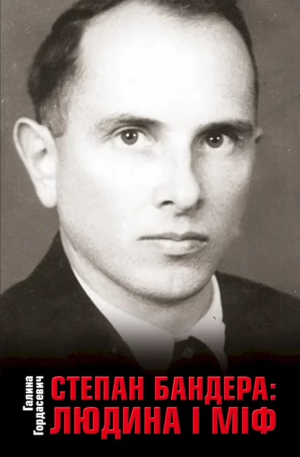 Степан Бандера людина і міф - КМБукс